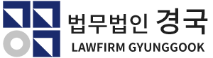 법무법인 경국