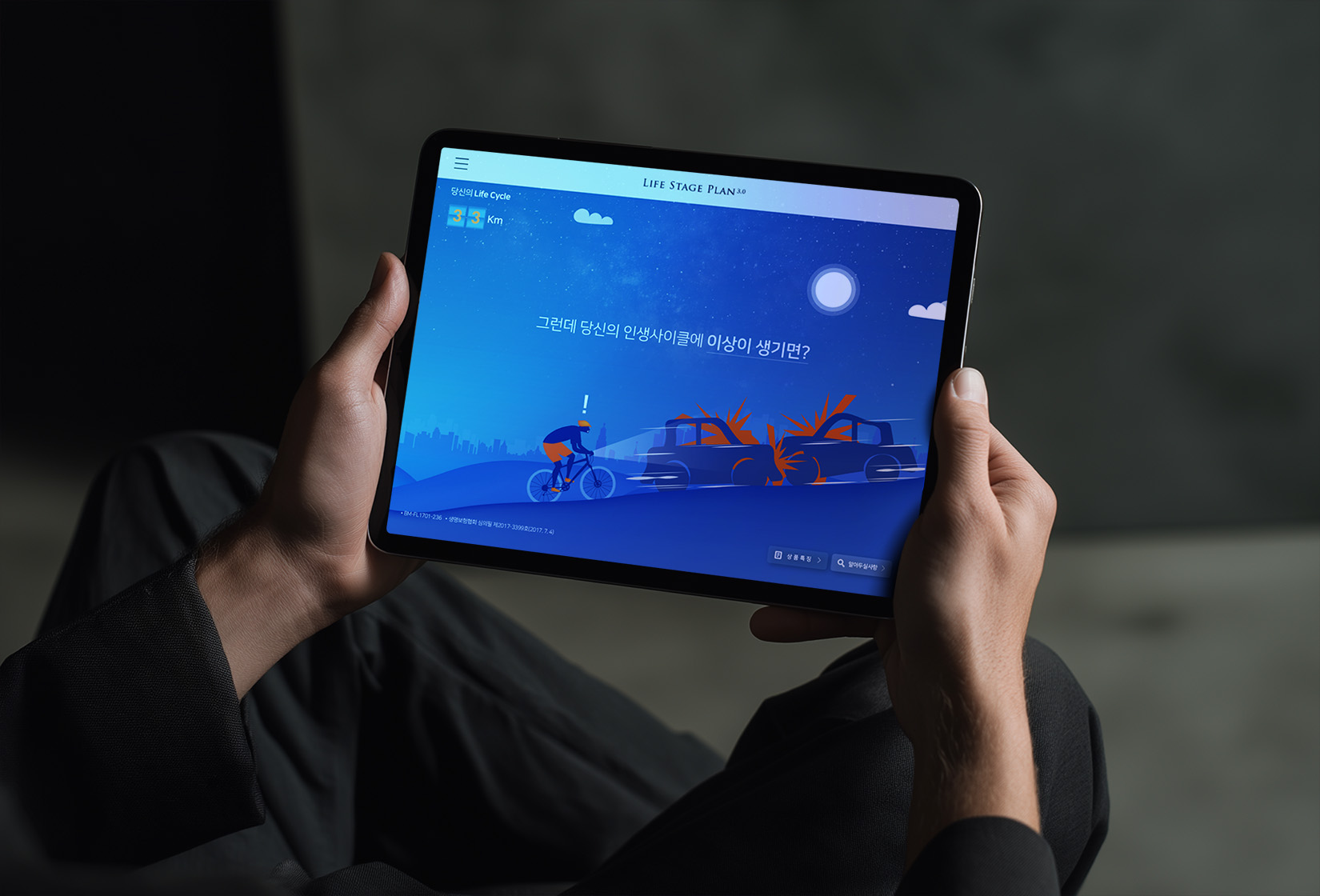 태블릿 UX 인터페이스 화면