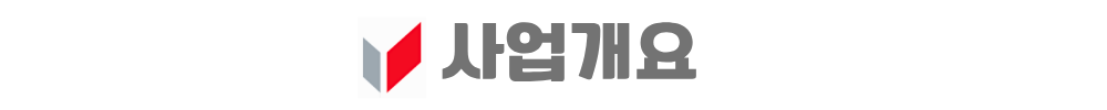 군산 예다음 사업개요