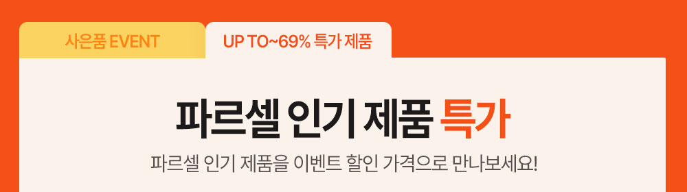 파르셀 Parsell 프리미엄 감성 주방용품 브랜드