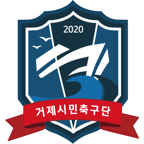 거제시민축구단