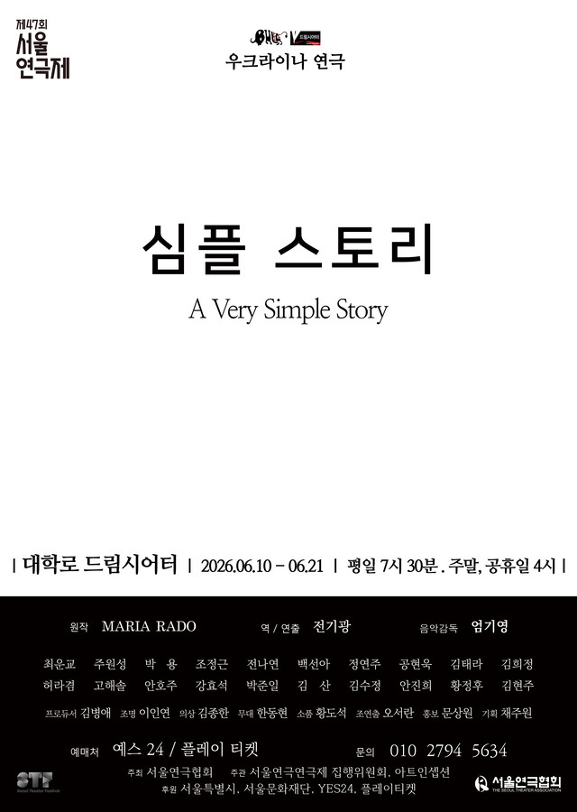 <strong>극단 불</p><span style="font-size: 17px;">『심플스토리』</p>6.10~6.21</p>드림시어터</strong> 