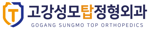 고강성모탑정형외과의원
