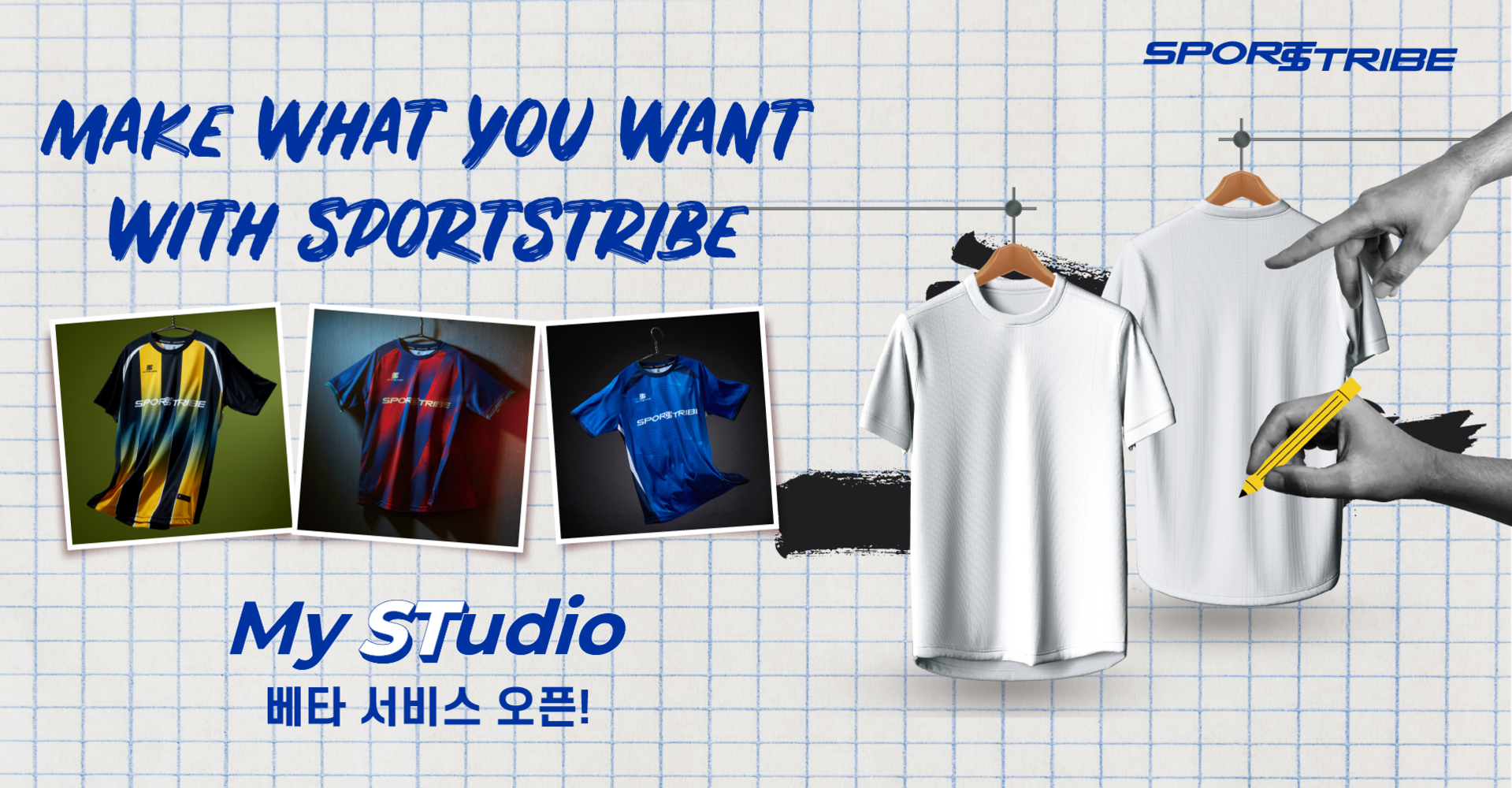 나만의 유니폼 만들기 베타 서비스 오픈!
