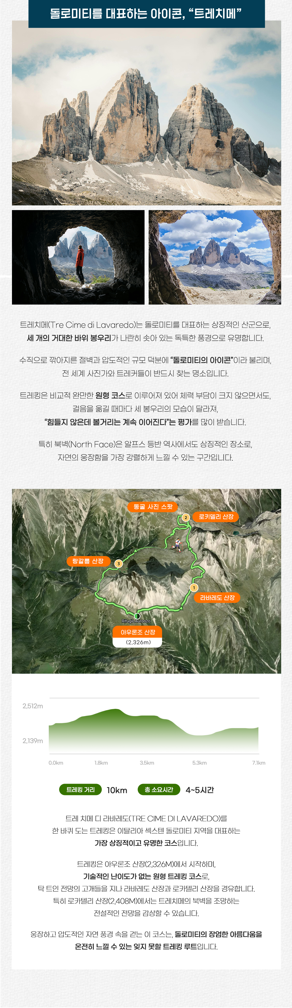 돌로미티 트레킹