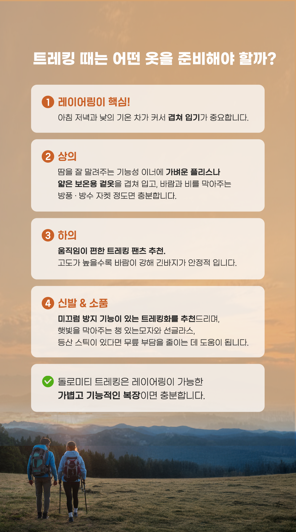 돌로미티 트레킹