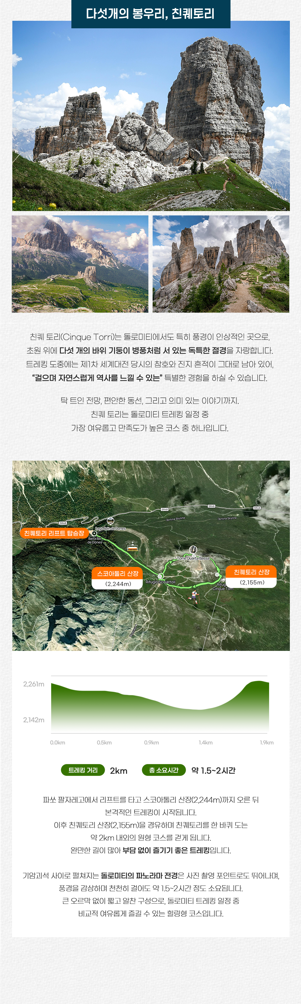 돌로미티 트레킹