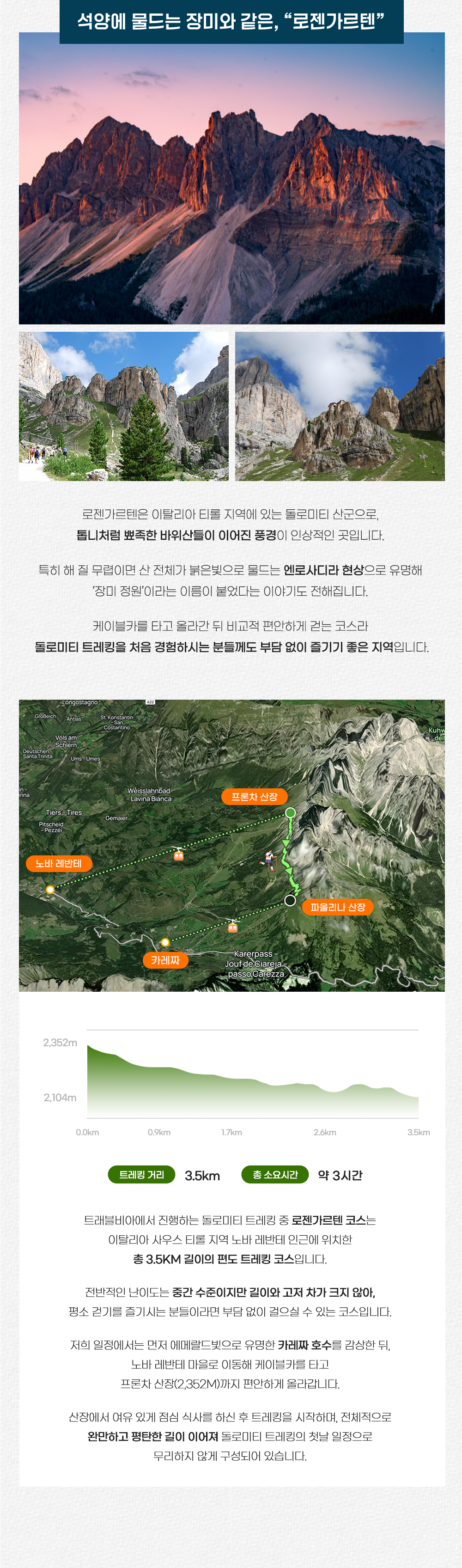 돌로미티 트레킹