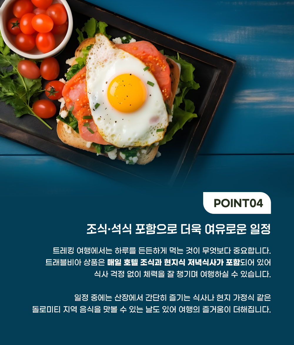 돌로미티 트레킹