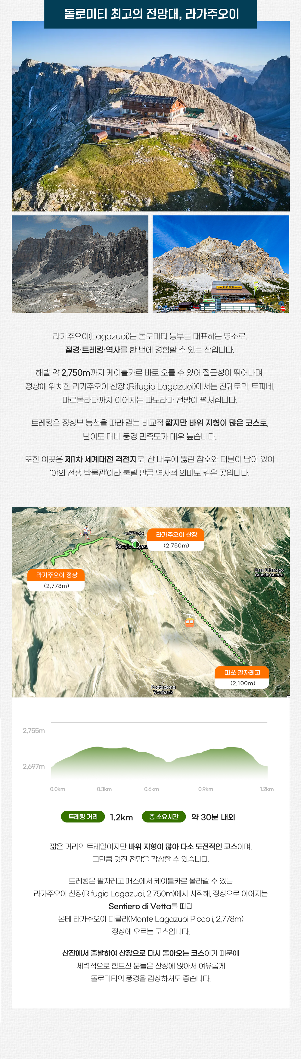 돌로미티 트레킹