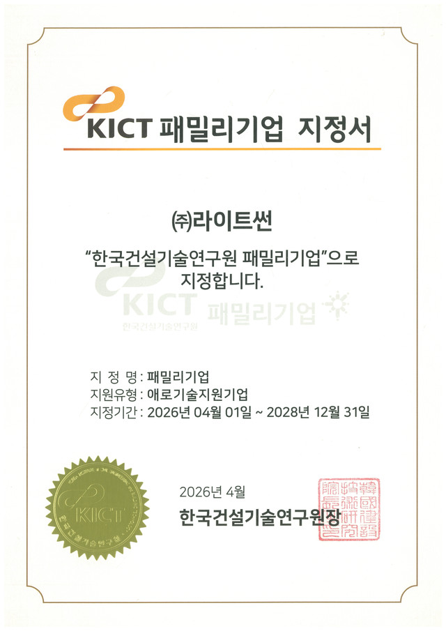 KICT 패밀리기업 지정서