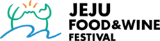 제주푸드앤와인페스티벌