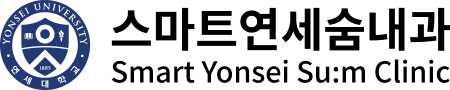 스마트연세숨내과 | 알레르기·호흡기내과 복수 전문의 진료 특화 클리닉
