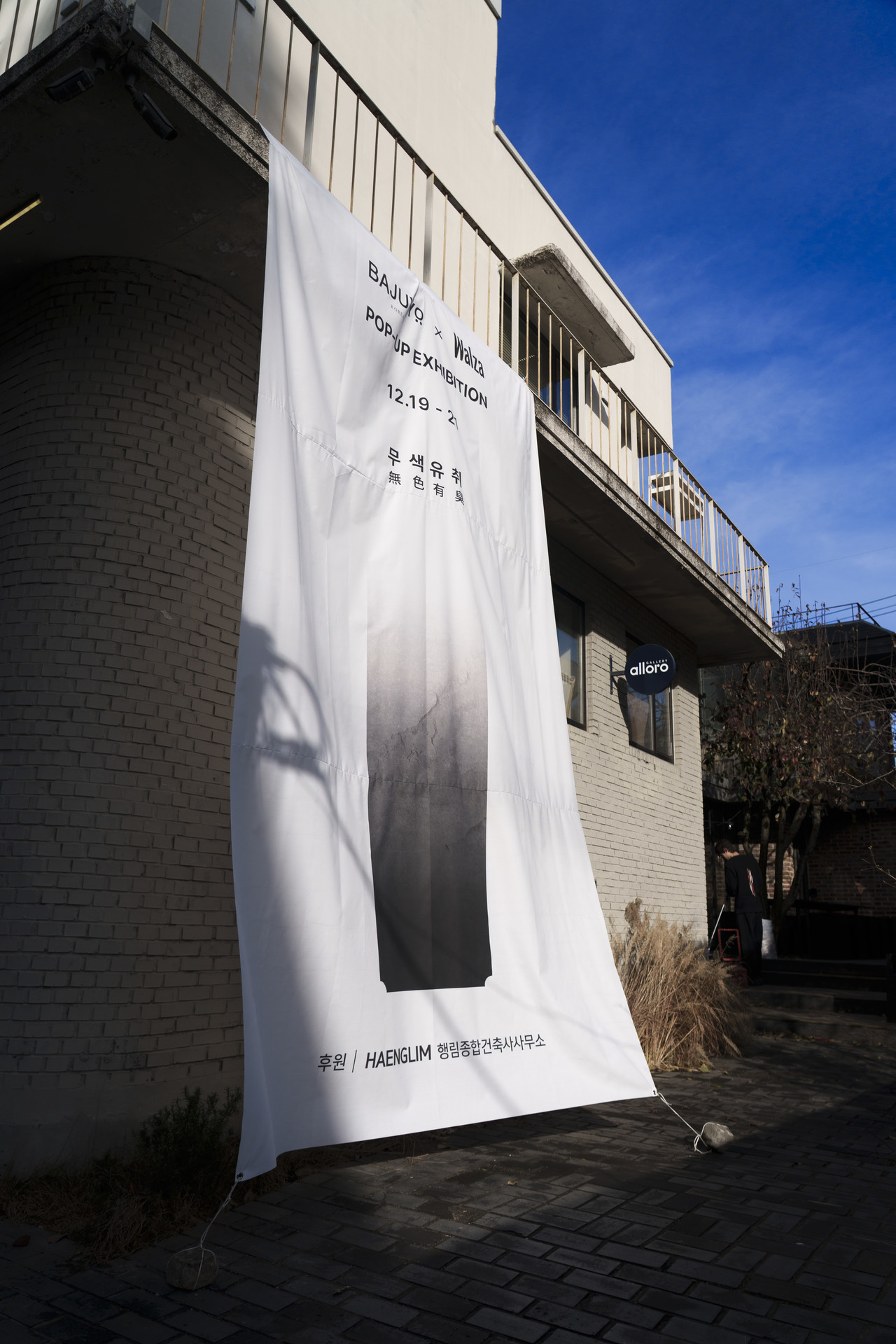 025 <무색유취> Exhibition — BAJUYO × Studio WALZA, Hannam-dong