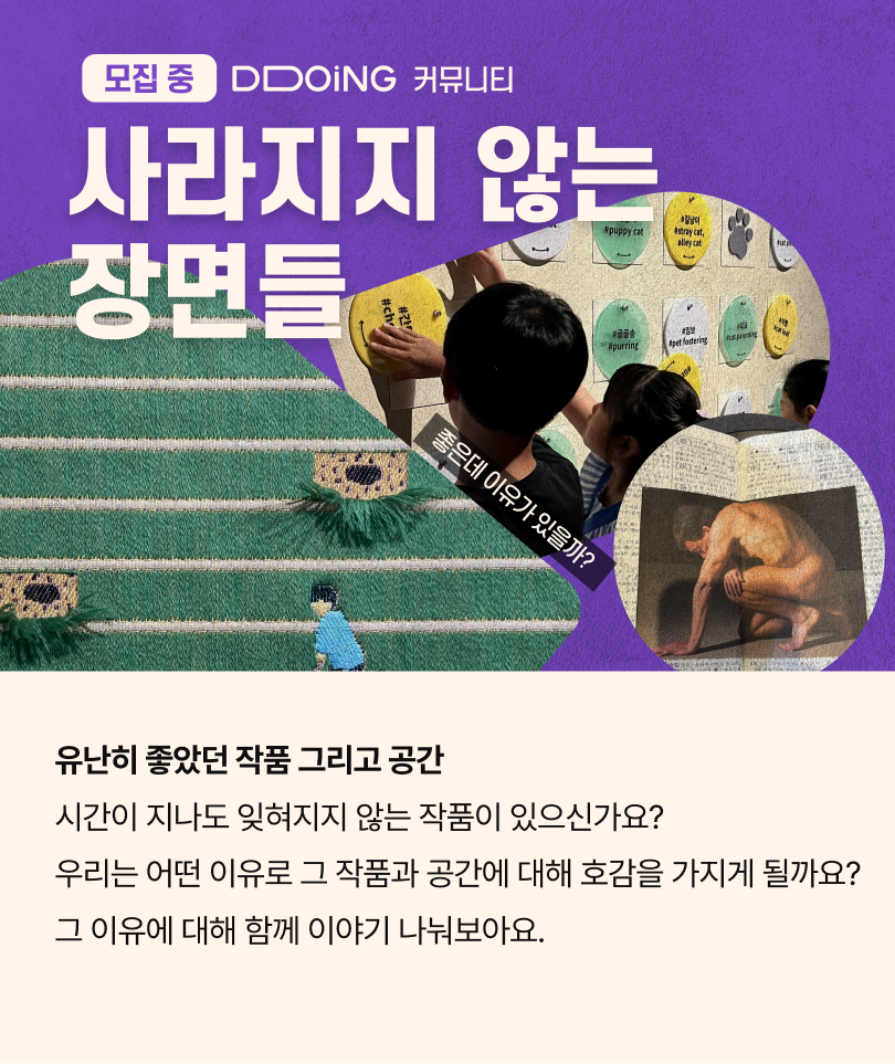 뚜잉 커뮤니티_공간