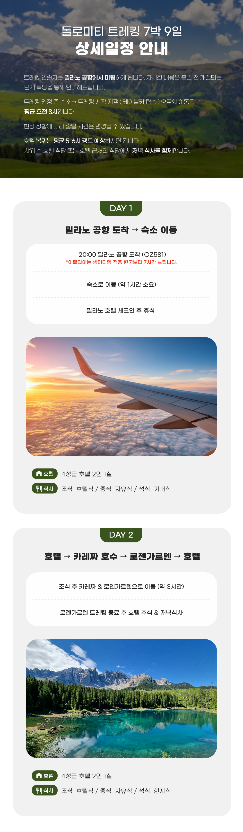 돌로미티 트레킹