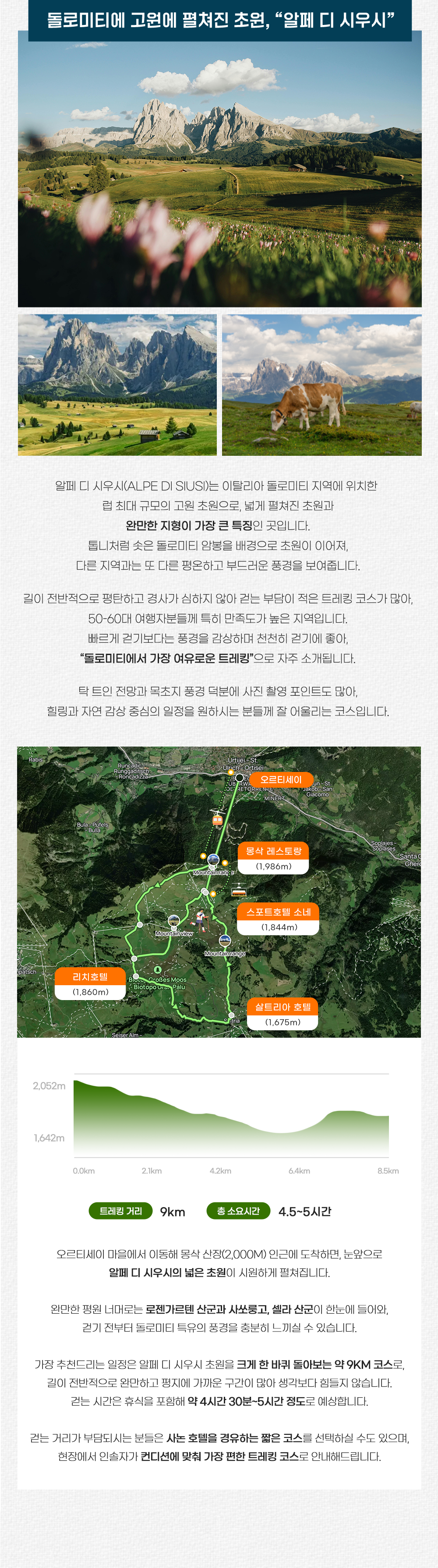 돌로미티 트레킹