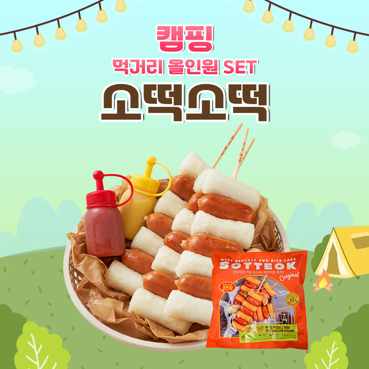 소떡 소세지떡 떡구이 떡꼬치 소시지랑떡이랑 간식 국민간식 소떡구이 휴게소소떡 떡 소세지 소시지 튀김 분식 야식 간편조리 간편식 ...