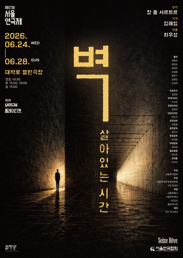 <strong>극단 세즈헤브</p><span style="font-size: 17px;">『벽; 살아있는 시간』</p>6.24~6.28</p>열린극장</strong> 