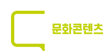 국가유산 활용·축제·전시 기획 전문 | 미담문화콘텐츠연구소
