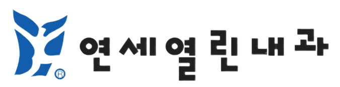 연세열린내과의원