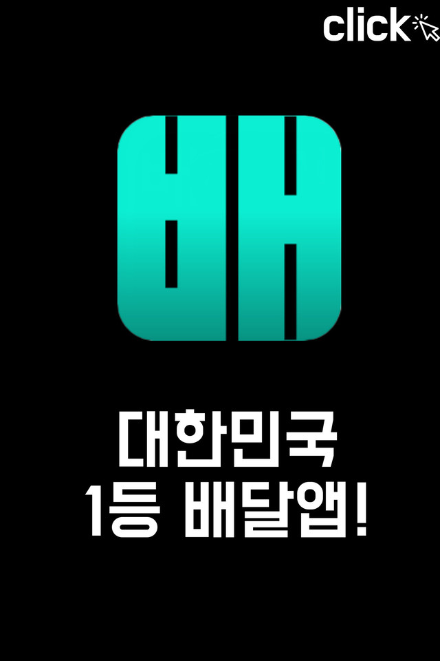 배달앱 1등 배달의민족을 소개하는 이미지.