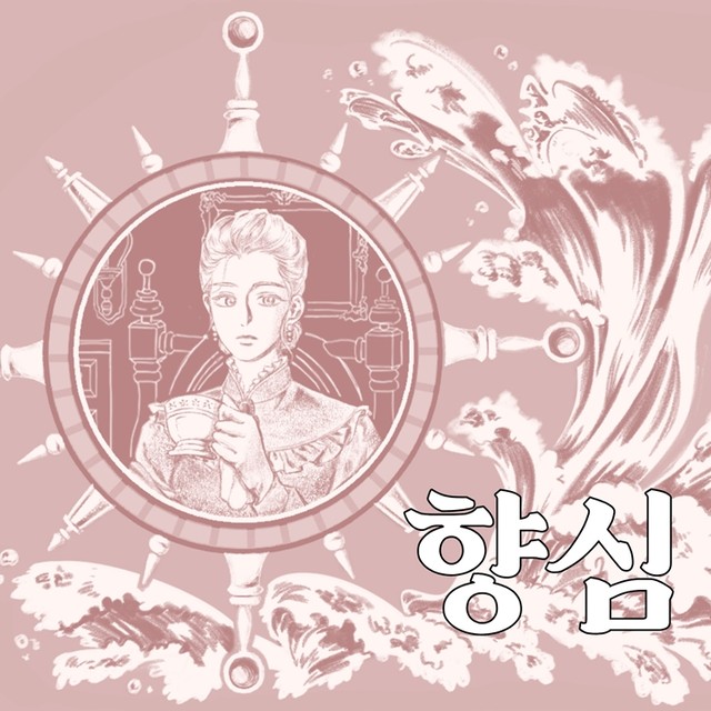 향심