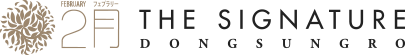 2월호텔 더 시그니처 동성로점
