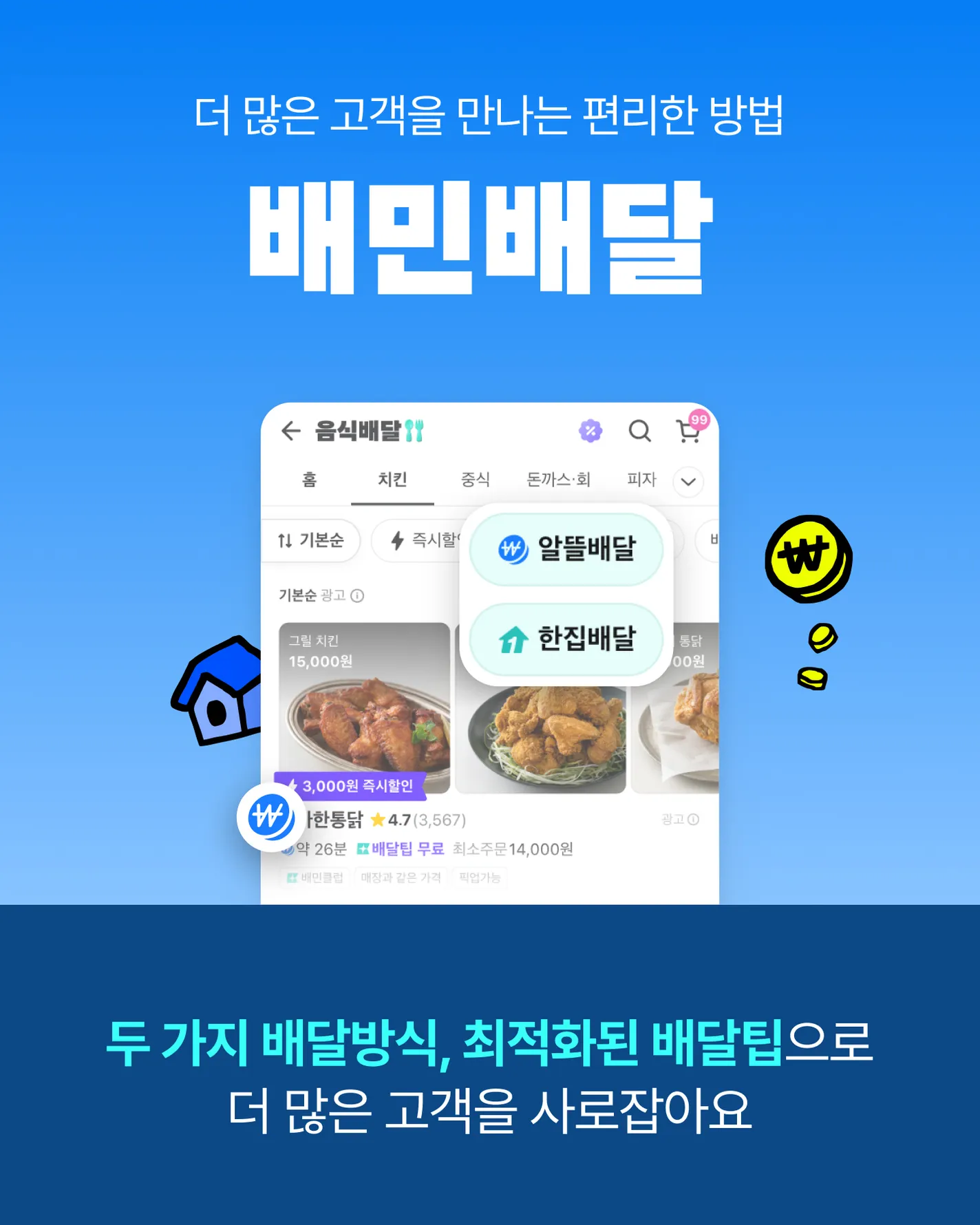 배민배달의 대표이미지