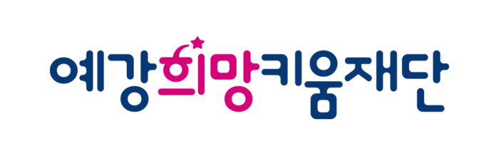 예강희망키움재단