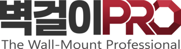 벽걸이프로 - 무타공 벽걸이tv 설치 끝판왕