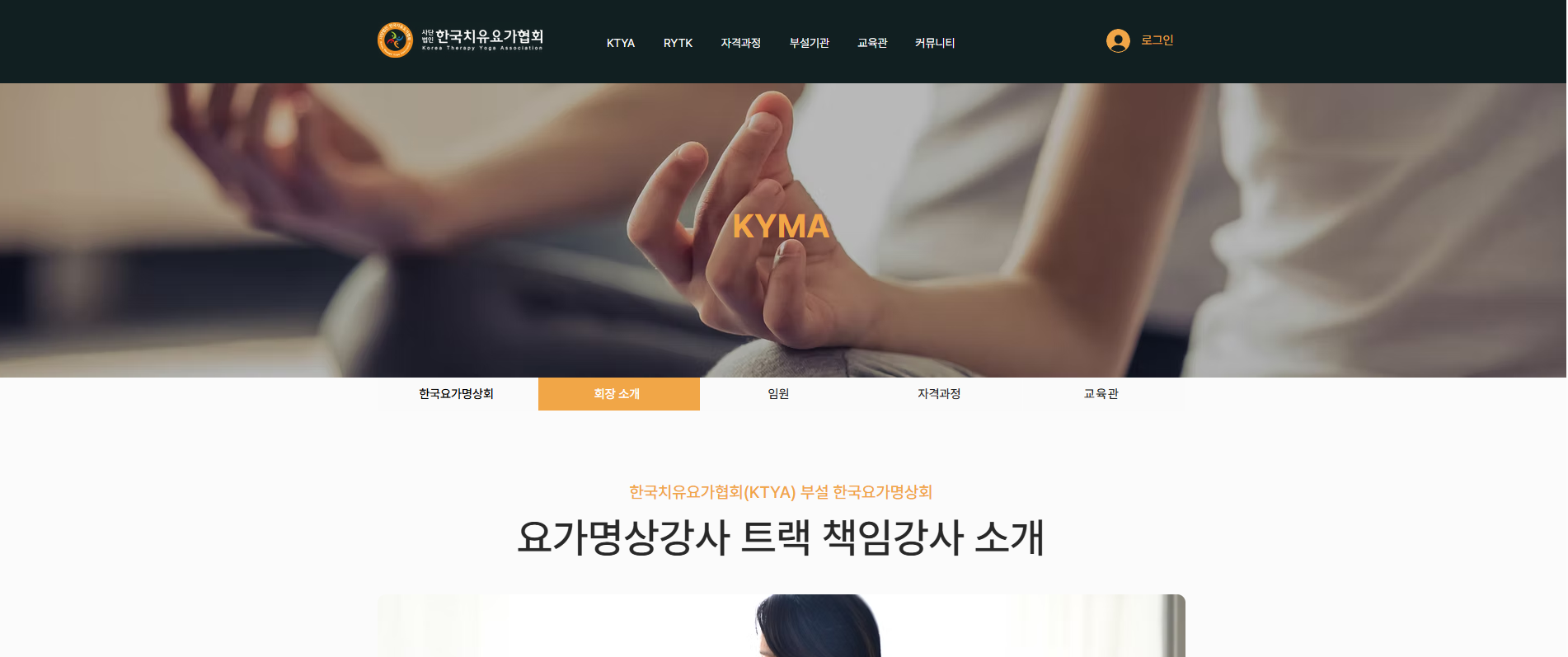 사단법인 한국치유요가협회 부설 한국요가명상회 홈페이지 대표 사진