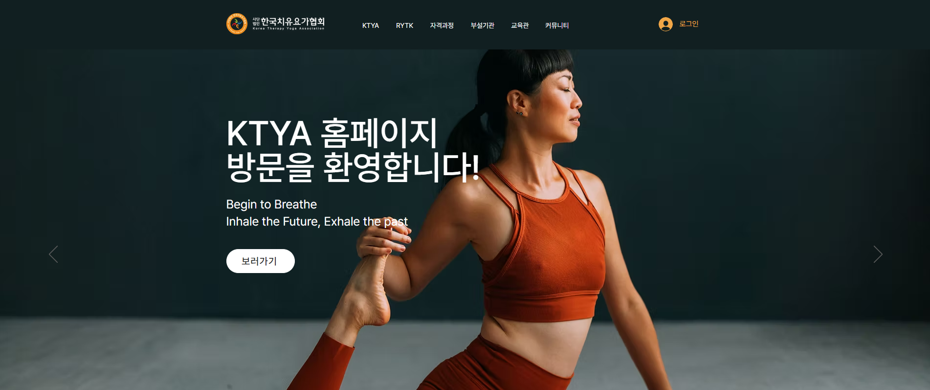 사단법인 한국치유요가협회 홈페이지 대표 사진