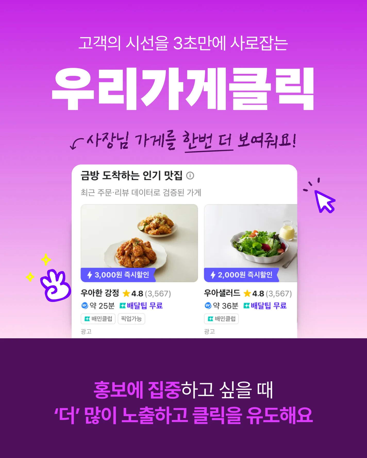 배민광고 상품인 우리가게클릭의 대표 이미지
