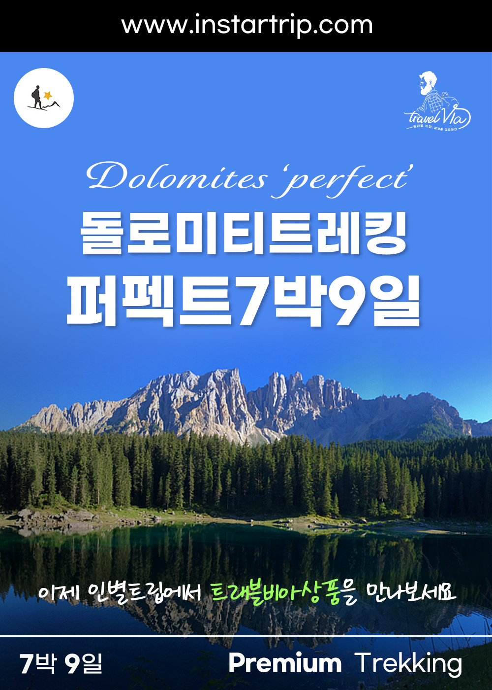 돌로미티트레킹