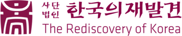 (사)한국의재발견