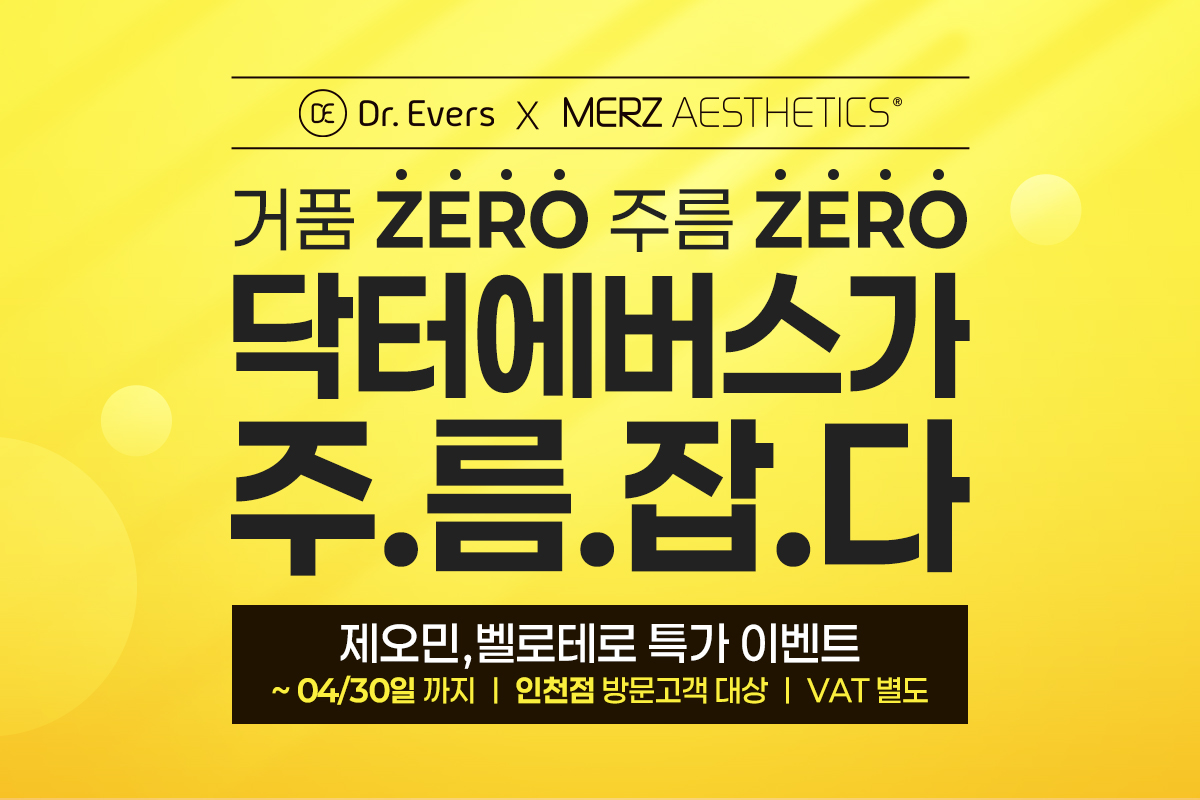 제로 특가 이벤트