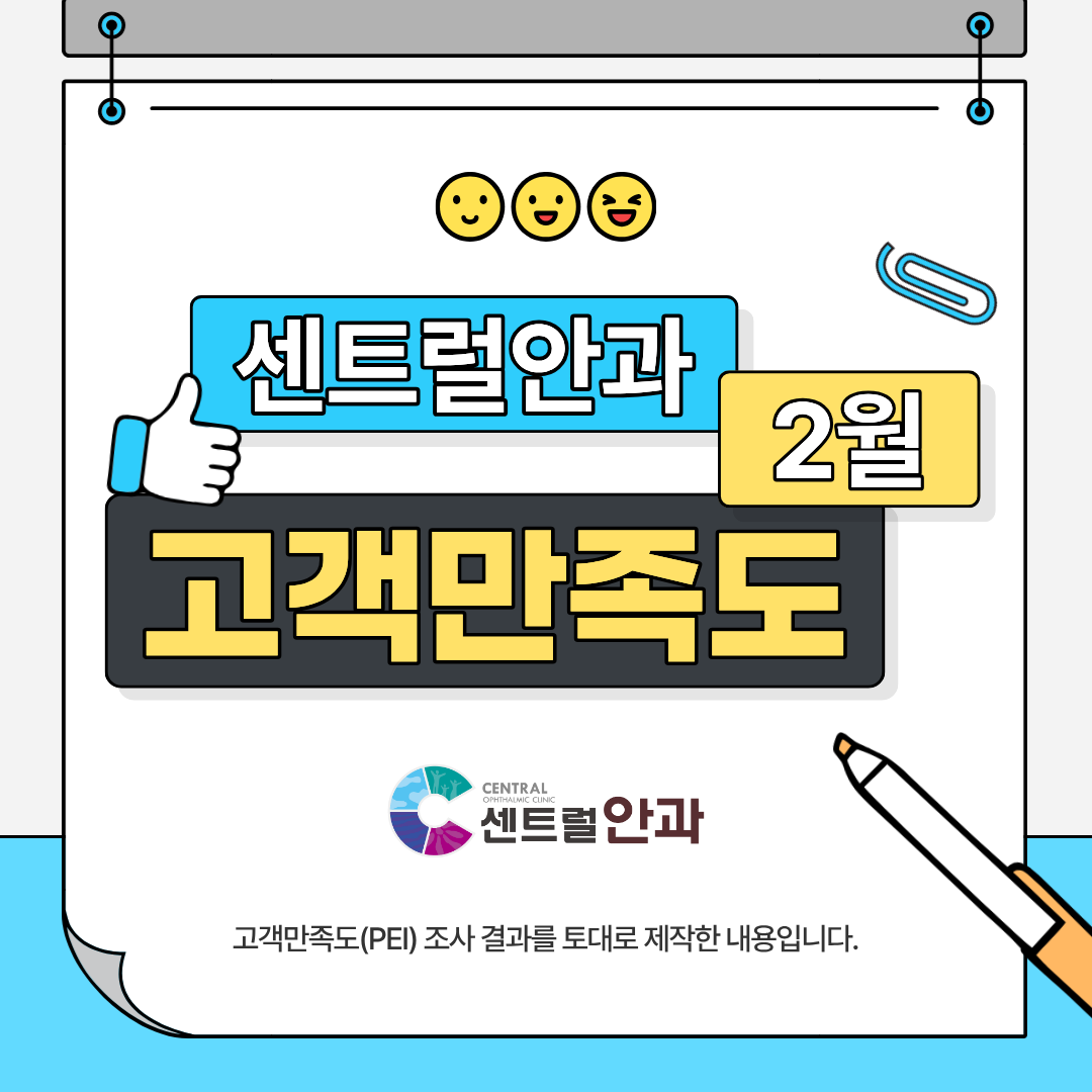 2026년 2월 고객만족도