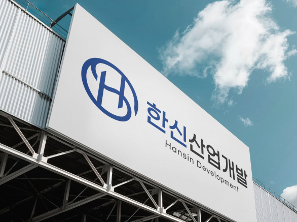한신산업개발 설립