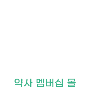 편한가 멤버십몰