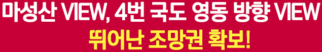 옥천 금호어울림 - 뛰어난 조망권 확보