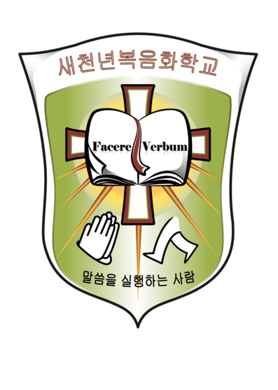 새천년복음화학교