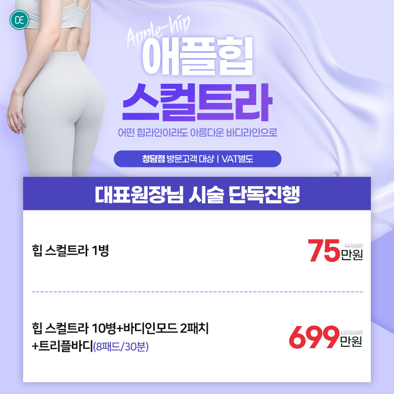 애플힙스컬트라