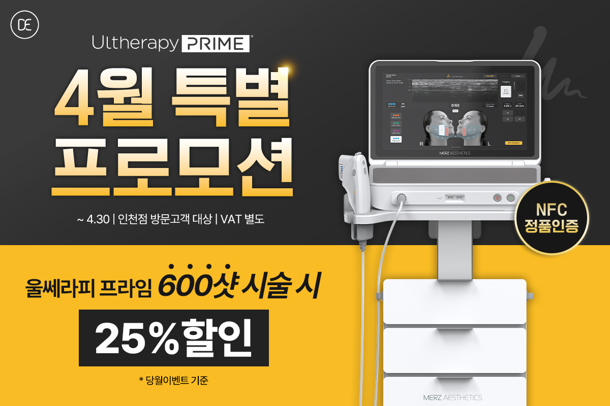 4월 울쎄라피 이벤트