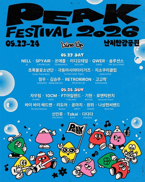 피크 페스티벌 2026 포스터
