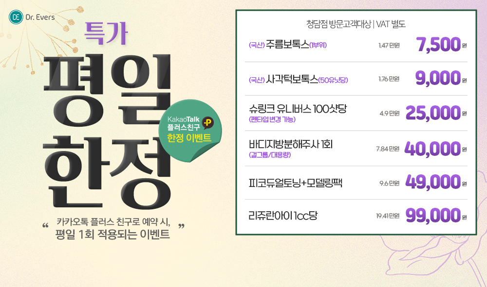 평일한정특가