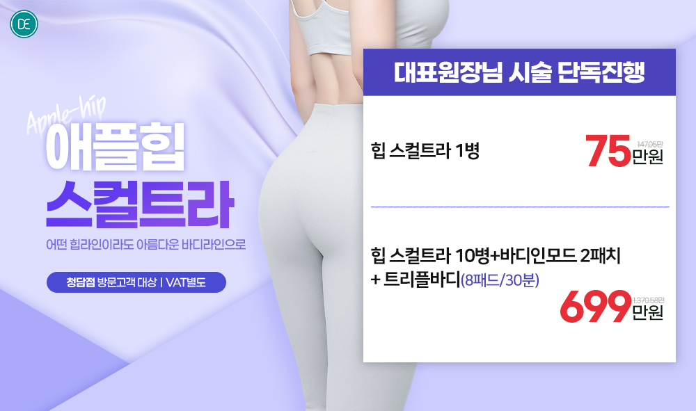 애플힙스컬트라