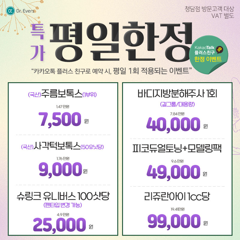 평일한정특가