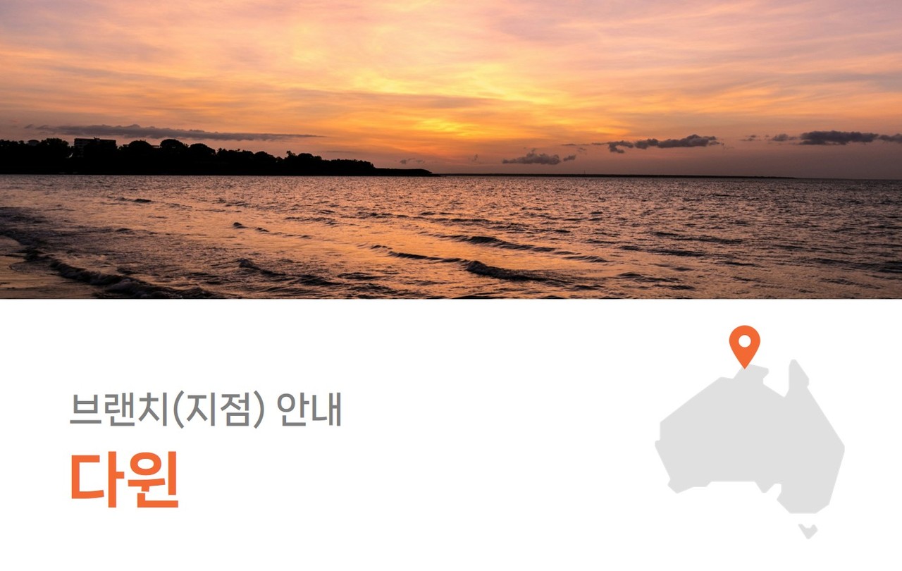 다윈여행
