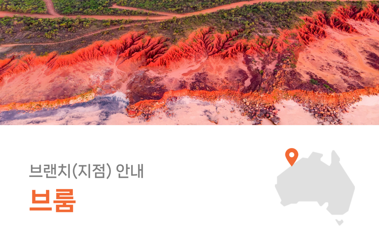 브룸여행